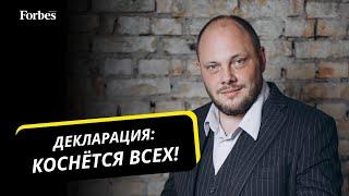 Эксперт по налогам Дмитрий Казанцев отвечает на самые важные вопросы про всеобщее декларирование