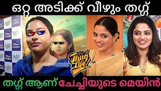 Nikhila Vimal in Thug Life ! | PART-2 •| Interview | Roasted Interviewer | APEX Die