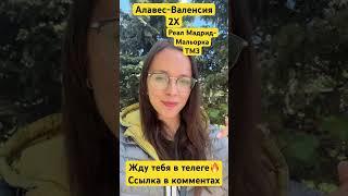 Реал Мадрид Мальорка прогноз. Алавес Валенсия прогноз. Прогнозы на футбол сегодня