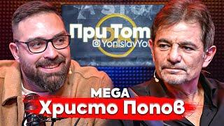 При ТоТо MEGA:  "Животът е справедлив" - Христо Попов