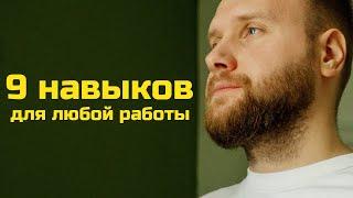 какие навыки нужно прокачать, чтобы расти на работе: soft skills