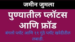 23/046: Plots in Pune and fraud in deal.