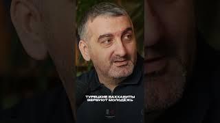 ТУРЕЦКИЕ ВАХХАБИТЫ ВЕРБУЮТ МОЛОДЁЖЬ