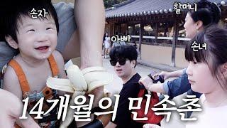 [러너꽃빈vlog] 3대가 함께하는 추석 맞이 민속촌 체험!