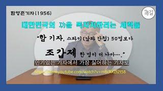 전직 조선일보 기자였고, 현재는 '마음건강 길' 함영준대표의 주간조선 칼럼. # 페러간-K (Paragon Korea)