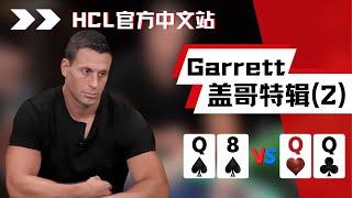 运气逆天！后门同花超池下注 QQ顶得住？ | 德州扑克@Hustler Casino Live​