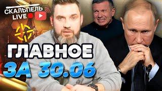 Пропагандисты УТОПАЮТ во ЛЖИ! КРАХ АВИАЦИИ РФ БЛИЗОК! СКАНДАЛЫ на Z-ТВ! | Герман Live