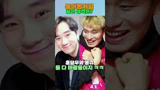 급식왕멤버들 붕어빵처럼 닮은 성격은?ㅋㅋㅋㅋㅋ