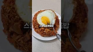 스팸 김치볶음밥 만들기