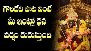 Amma Sri Gowri Devi Devotional Songs || Durga Devi Bhakti Songs || SumanTV