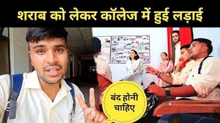 शराब को लेकर कॉलेज में हुई लड़ाई || pahadi lifestyle vlog