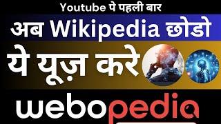 Webopedia Kya Hai | What is Webopidia |  Exploring the Depths of Webopidia | How To Know About Tech