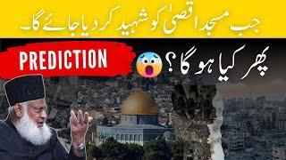 Prediction About Masjid Al Aqsa (Jerusalem) by Dr Israr Ahmad