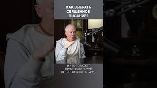 Как выбрать Священное Писание? – А.Хакимов.