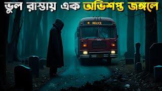 ভুল রাস্তা নিয়ে যায় এক অভিশপ্ত জঙ্গলে । Horror Movie Explained In Bangla I Indonesian Horror Movie