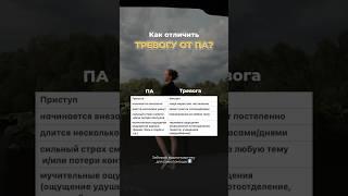Как избавиться от тревоги и ПА? ⬇️ читай в комментариях