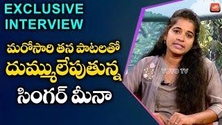 Telangana Folk Singer Meena Exclusive Interview | Meena Songs | Latest Songs | YOYO TV Music