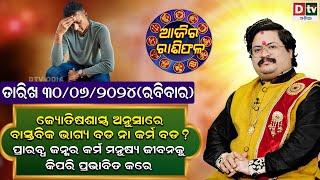 Ajira Rasifala | 30 June 2024 ରବିବାର | Ajira Rasifala Odia | Dtv Rasifala | Today Odia Rasifala