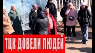 Вся Украина в шоке! ТЦК перешли красную линию, люди восстали против беспредела