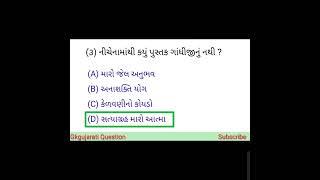 નીચેનામાંથી કયું પુસ્તક ગાંધીજીનું નથી ?️️