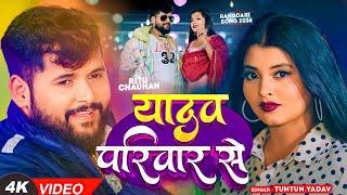 #टुनटुन_यादव | यादव परिवार से | #Tuntun_Yadav, #Prabha_Raj | Yadav Pariwar se | New Song 2024