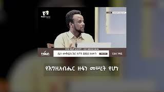 ቤተመቅደስ እና ታቦት በዚህ ዘመን  #tabot #hopechannelethiopia #qal #tetsifual