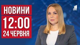 НОВИНИ 12:00. Вибухи у Дніпрі в прямому ефірі! Затримали корегувальника та Сказ на Дніпропетровщині!