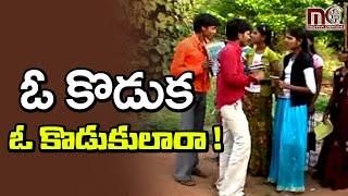 ఓ కొడుకా  ఓ కొడుకులారా || O Koduka Okoduklara || Telangana Folk SOngs || Aparna Creation