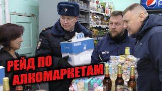 ▶️ НАКРЫЛИ АЛКОМАРКЕТ!  Антон Долгих, подполковник полиции и глава администрации покупают АЛКОГОЛЬ!