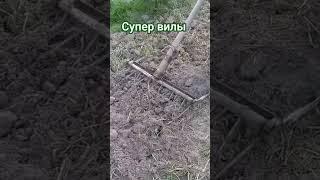 Супер вилы.