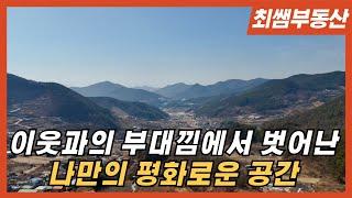 [최쌤부동산] 이웃과의 부대낌에서 벗어난 농막이 앉은 토지 매매, 나만의 평화로운 공간! (매물번호 L.001)