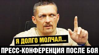 Усик заплакал на пресс-конференции! Слова после боя против Фьюри / Готов дать реванш!