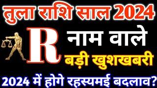 R,नाम वाले|R Name 2024|Tula Rashi 2024|तुला राशिफल 2024|Tula Rashifal2024 in Hindi|Libra 2024