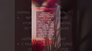 Секрет долгой жизни — всего 3 анализа! #здоровье #жизнь #шортс