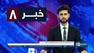 Ariana News 8pm News: 25 February 2025 | آریانا نیوز: خبرهای دری ۷حوت ۱۴۰۳