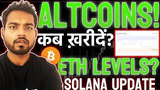 ALTSEASON UPDATE, ALTCOIN BUYING LEVELS? ETHEREUM UPDATE BUYING ZONES, SOLANA NEXT UPDATE IMPORTANT