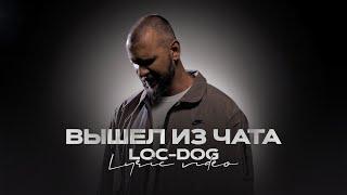 Loc-Dog - Вышел из чата (Live music)