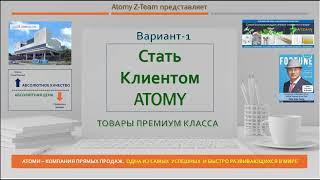 9 минутная презентация бизнеса Атоми