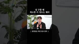 집 구할 때 최소한 이 정도는 해라 (ft.집공략)