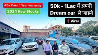 Rs.50,000| Best Second hand Car market Vasai-Virar | Second hand cars for Sale|Used cars for sale