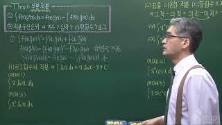 이거 모르는 고3 없게해주세요.  적분기법 부분적분 (integration by parts)