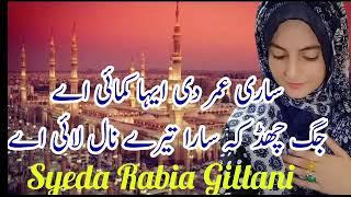 Sari Umar Di Iha Kamai Ay || Syeda Rabia Gillani || Punjabi Naat 2019