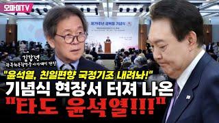 기념식 현장서 터져 나온 "타도 윤석열!!!"... 김갑년 단장 "윤석열, 친일편향 국정기조 내려놔! 그럴 생각 없다면 대통령직 물러나라!!!"