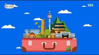 SBS 톡톡 정보 브런치(서울특별시_K-Travel Bus) 1편