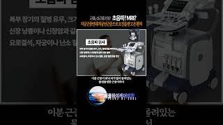 자궁선근증으로 오진 받고 온 환자 알고보니.. #자궁근종 #자궁선근증