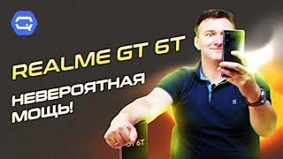 Realme GT 6T. Смартфон, который нужно покупать!