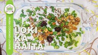 Loki ka Raita | Bottle Gourd Raita Recipe | Lauki ka Raita by Ruba Cooking Lounge