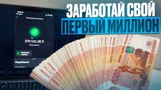  Как Заработать в Интернете ? | Заработок в интернете школьнику 2025