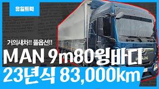 거의새차 신차급 만트럭 MAN TGM 320 16파레트 윙바디 대려가세요!!