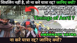 Shri Amarnath Yatra Update ! Arti कैसे attend करें ! शिवलिंग नहीं तो ना करे यात्रा रद्द? ! #amarnath